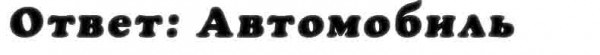 otvet_na_vopros