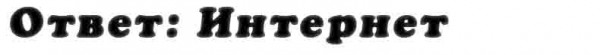otvet_na_vopros
