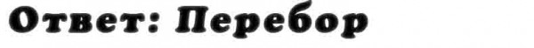 otvet_na_vopros