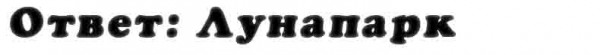 otvet_na_vopros