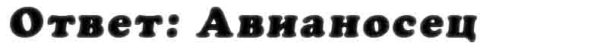 otvet_na_vopros